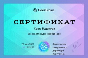 Диплом / сертификат №5 — Буданова Александра Дмитриевна