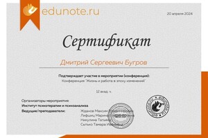 Диплом / сертификат №11 — Бугров Дмитрий Сергеевич