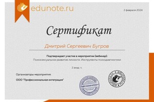 Диплом / сертификат №13 — Бугров Дмитрий Сергеевич