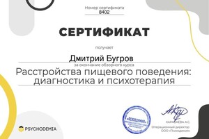 Диплом / сертификат №3 — Бугров Дмитрий Сергеевич