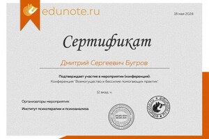 Диплом / сертификат №31 — Бугров Дмитрий Сергеевич