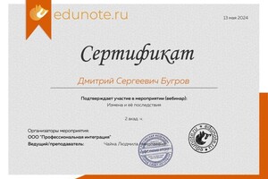 Диплом / сертификат №32 — Бугров Дмитрий Сергеевич