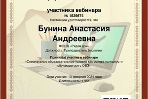 Диплом / сертификат №40 — Бунина Анастасия Андреевна