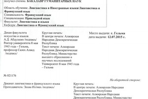 Диплом по Французского языка ( Бакалавр) — Бусенна Хишам