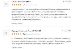 Отзывы о моей работе на другом сервисе — Бушаев Александр Андреевич