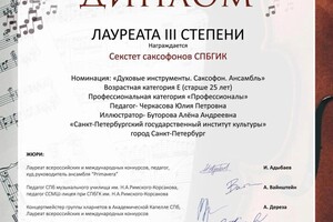 Диплом / сертификат №10 — Буторова Алена Андреевна