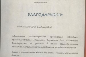 Благодарность от Российско-Тайского фонда культуры и образования — Быстрицкая Мария Владимировна