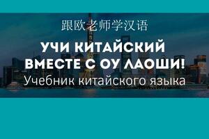 Авторская программа изучения китайского языка для начального уровня — Чанышева Ольга Сергеевна