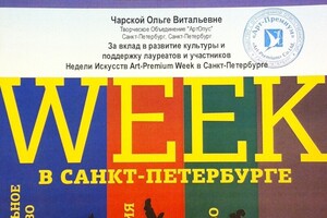 Благодарственное письмо — Чарская Ольга Витальевна