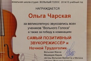 Самый позитивный звукорежиссёр — Чарская Ольга Витальевна