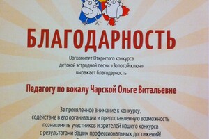 Золотой ключ - Благодарность — Чарская Ольга Витальевна