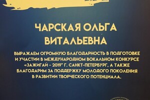 конкурс ЗАЖИГАЙ! — Чарская Ольга Витальевна