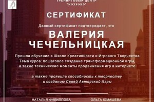 Диплом / сертификат №19 — Чечельницкая Валерия Борисовна