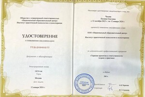 Диплом / сертификат №5 — Чехова Полина Олеговна