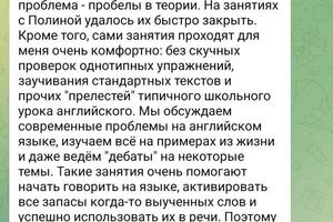 Отзыв клиента по курсу разговорного английского — Чепик Полина Александровна