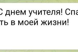 Проявления любви от учеников — Чепик Полина Александровна