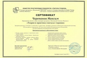 Диплом / сертификат №7 — Черепанов Максим Сергеевич