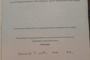 Высшее педагогическое образование, учитель аннлийского языка и истории — Черкасов Никита Олегович