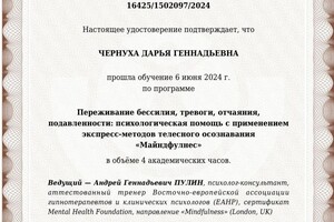 Диплом / сертификат №8 — Чернуха Дарья Геннадьевна