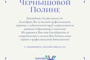 Диплом / сертификат №8 — Чернышова Полина Сергеевна