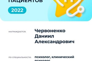 Диплом / сертификат №26 — Червоненко Даниил Александрович