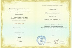 Диплом / сертификат №71 — Червоненко Даниил Александрович