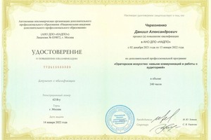 Диплом / сертификат №98 — Червоненко Даниил Александрович