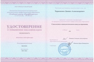 Диплом / сертификат №99 — Червоненко Даниил Александрович