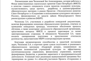 Диплом / сертификат №5 — Чеснокова Зоя Александровна