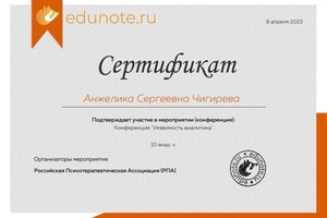 Диплом / сертификат №2 — Чигирева Анжелика Сергеевна