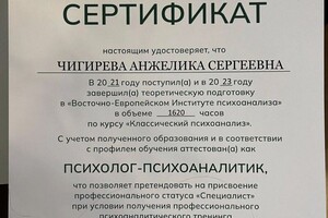 Диплом / сертификат №3 — Чигирева Анжелика Сергеевна