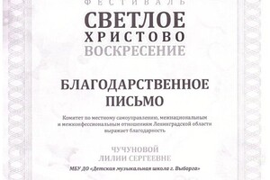 Диплом / сертификат №3 — Чучунова Лилия Сергеевна