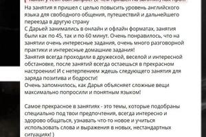 Отзыв взрослого ученика о наших занятиях. Цели - изучение английского с нуля для путешествий — Чукалкина Дарья Дмитриевна