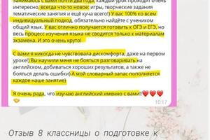 Отзыв 8-классницы о наших занятиях и подготовке к ОГЭ — Чукалкина Дарья Дмитриевна