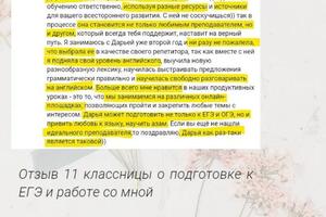 Отзыв 11-классницы, ныне студентки Высшей школы экономики в Москве — Чукалкина Дарья Дмитриевна