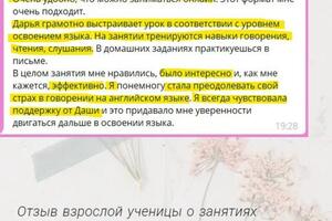 Отзыв взрослой ученицы о наших занятиях — Чукалкина Дарья Дмитриевна