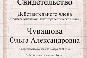 Диплом / сертификат №8 — Чувашова Ольга Александровна