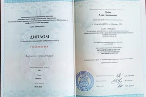 Диплом — Чуйко Алла Степановна