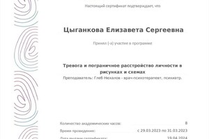 Диплом / сертификат №18 — Цыганкова Елизавета Сергеевна