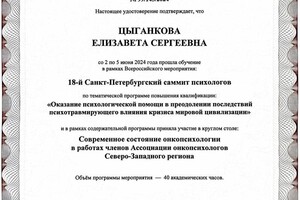 Диплом / сертификат №8 — Цыганкова Елизавета Сергеевна