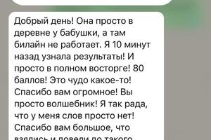 Подготовка с нуля за 5 месяцев! — Цыганкова Валерия Викторовна