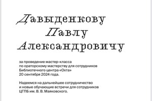 Диплом / сертификат №33 — Давыденков Павел Александрович