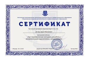 Диплом / сертификат №11 — Де-Бур Дарья Николаевна