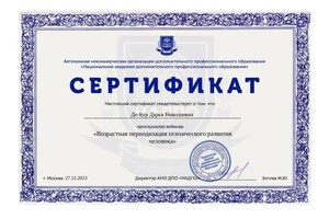 Диплом / сертификат №2 — Де-Бур Дарья Николаевна