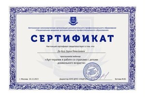 Диплом / сертификат №3 — Де-Бур Дарья Николаевна