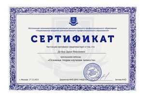 Диплом / сертификат №9 — Де-Бур Дарья Николаевна