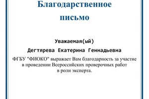 Диплом / сертификат №4 — Дегтярева Екатерина Геннадьевна