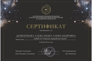 Диплом / сертификат №4 — Дементьева Александра Александровна