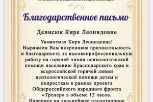 Диплом / сертификат №4 — Денисюк Кира Леонидовна