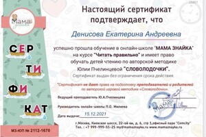 Диплом / сертификат №15 — Денисова Екатерина Андреевна